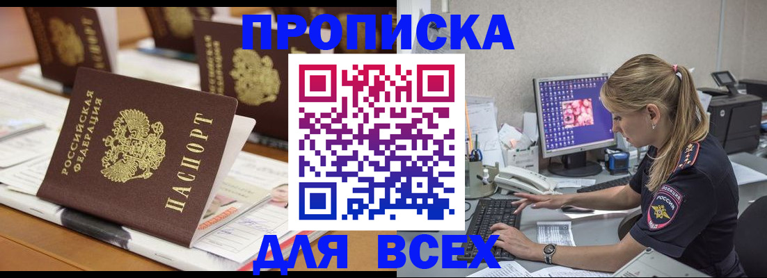 прописка 2025 в Заинске