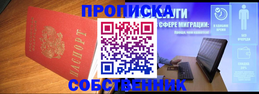 временная регистрация в Заинске