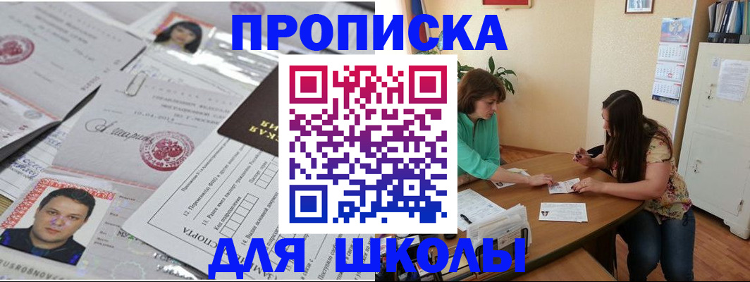 регистрация для школы в Заинске