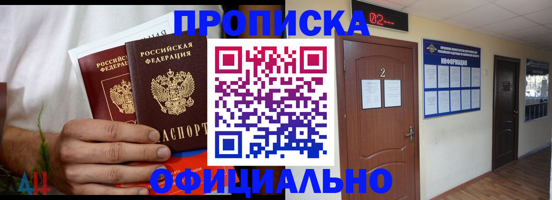 прописка законно в Заинске