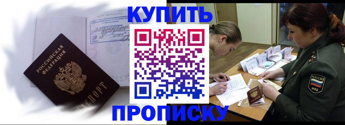 прописка в Заинске