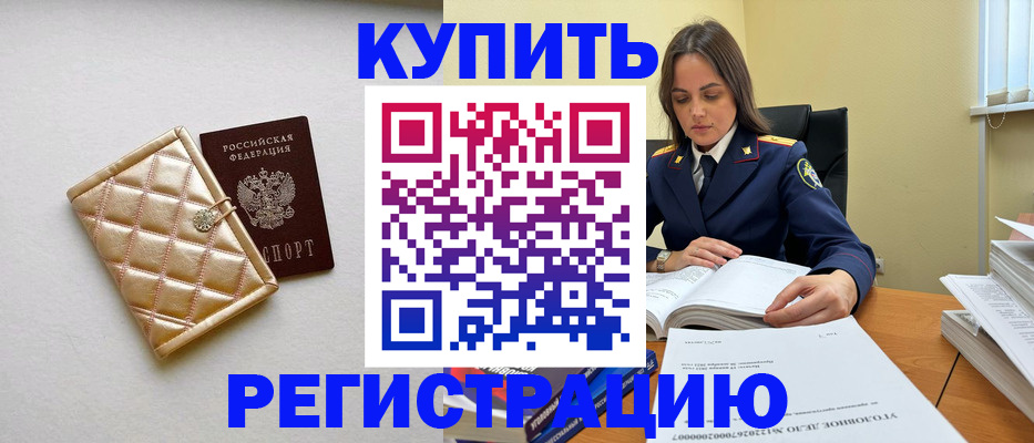 временная регистрация недорого в Заинске
