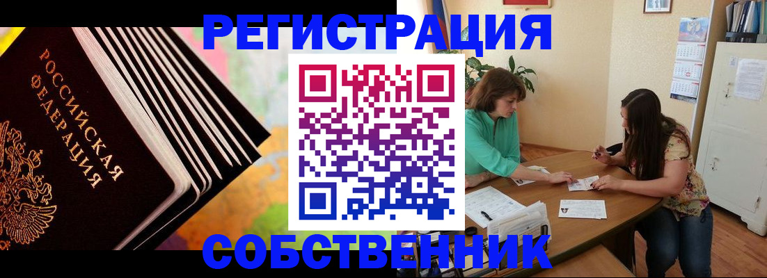 купить прописку в Заинске