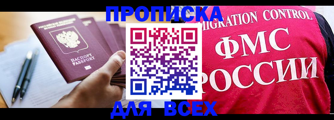 временная регистрация 2025 в Заинске